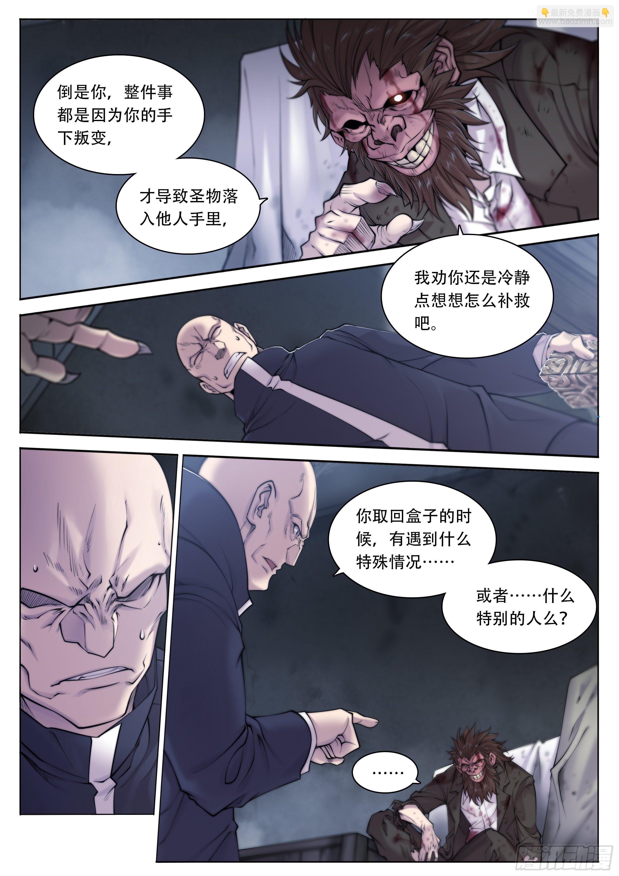 7 乌鸦与圣痕（上）-第8话