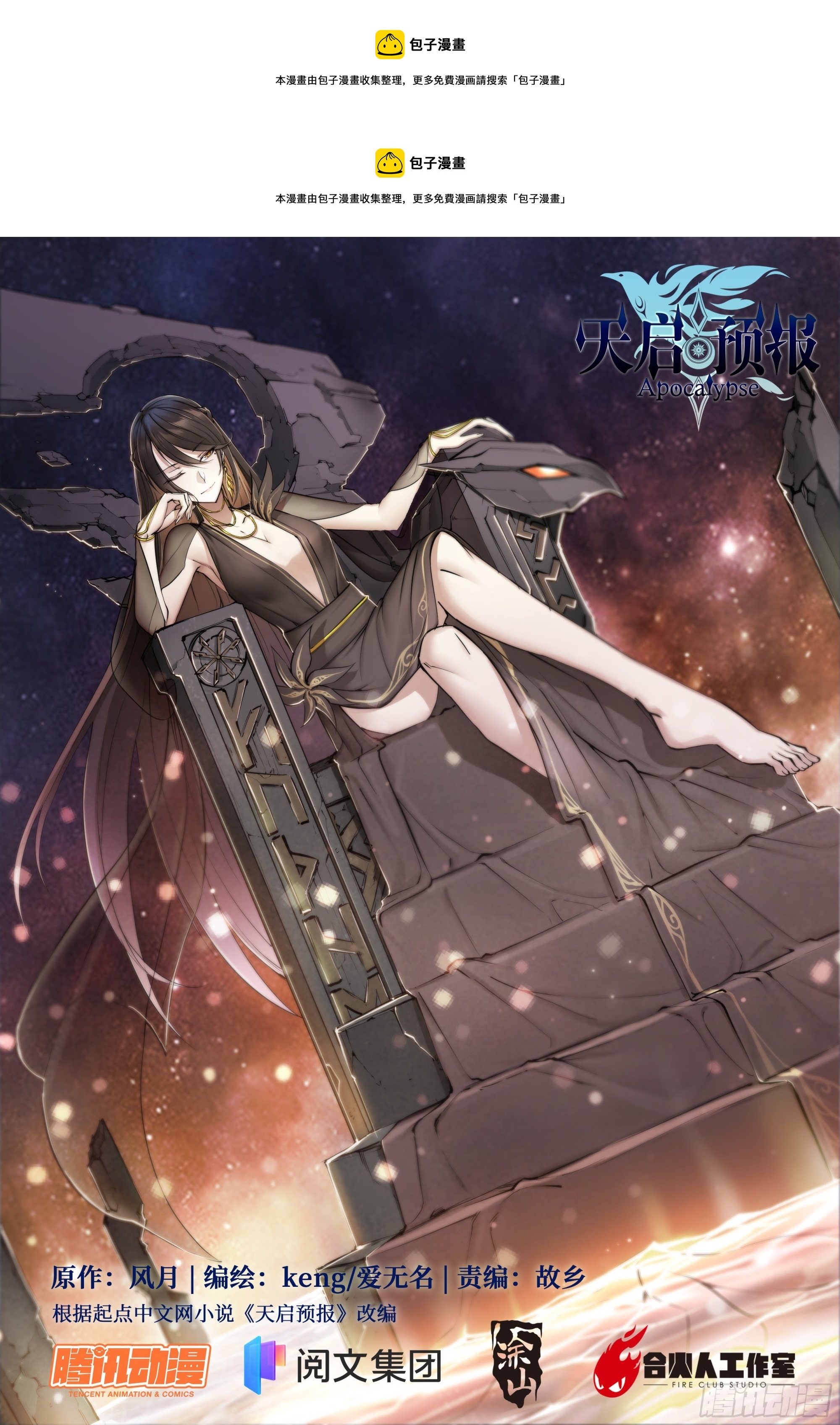 69 水往低处流-第72话