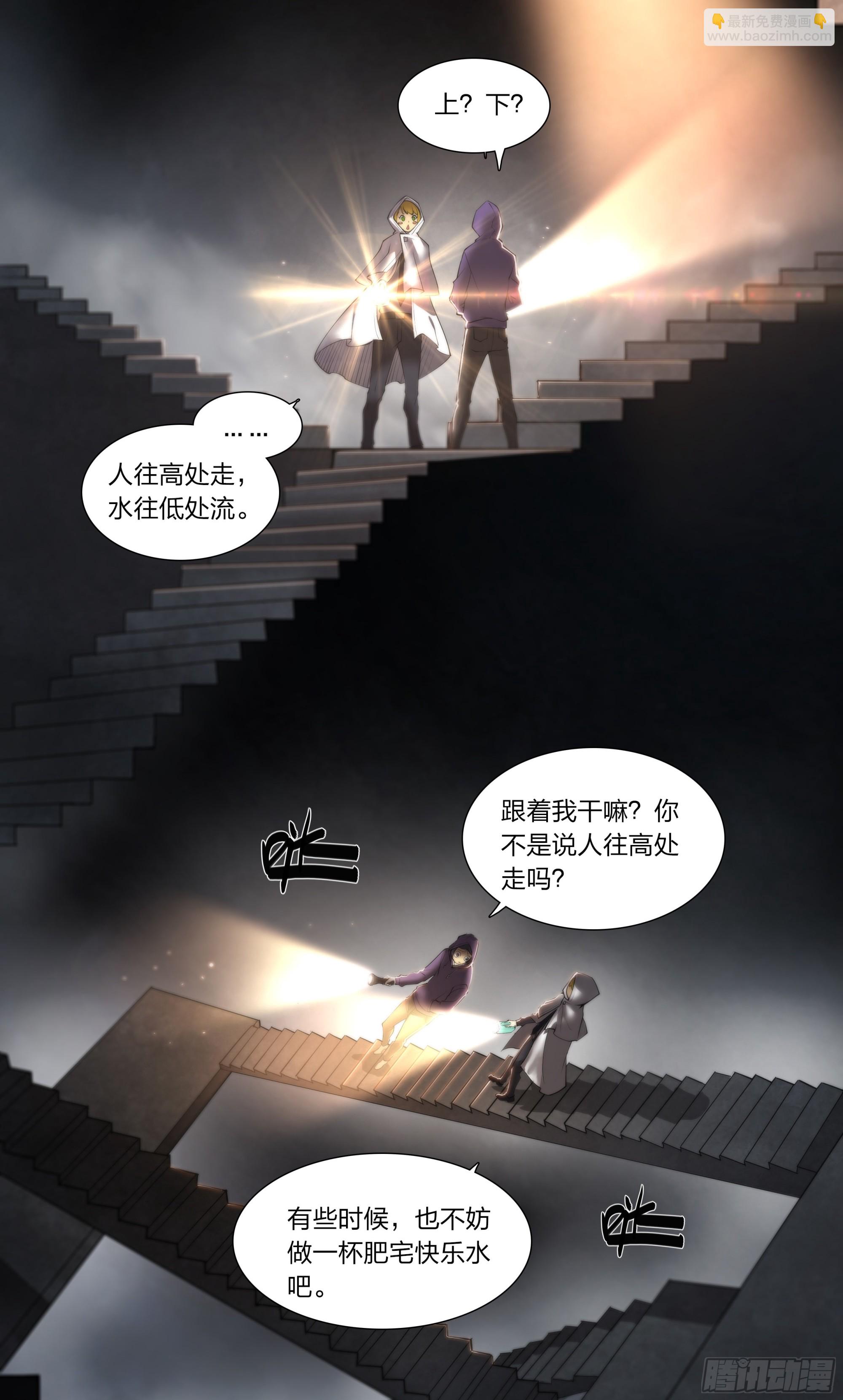 69 水往低处流-第72话