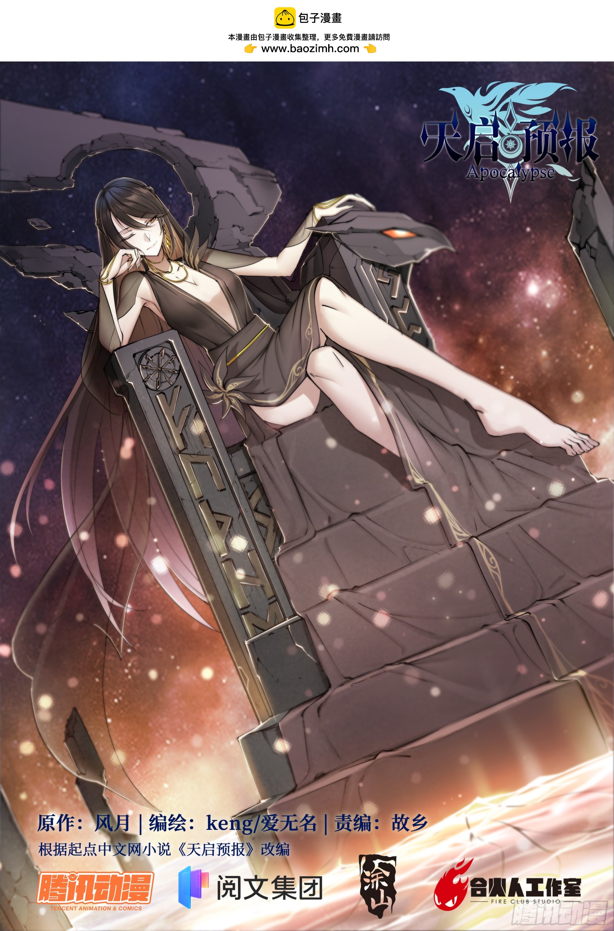 81 古老的故事-第84话