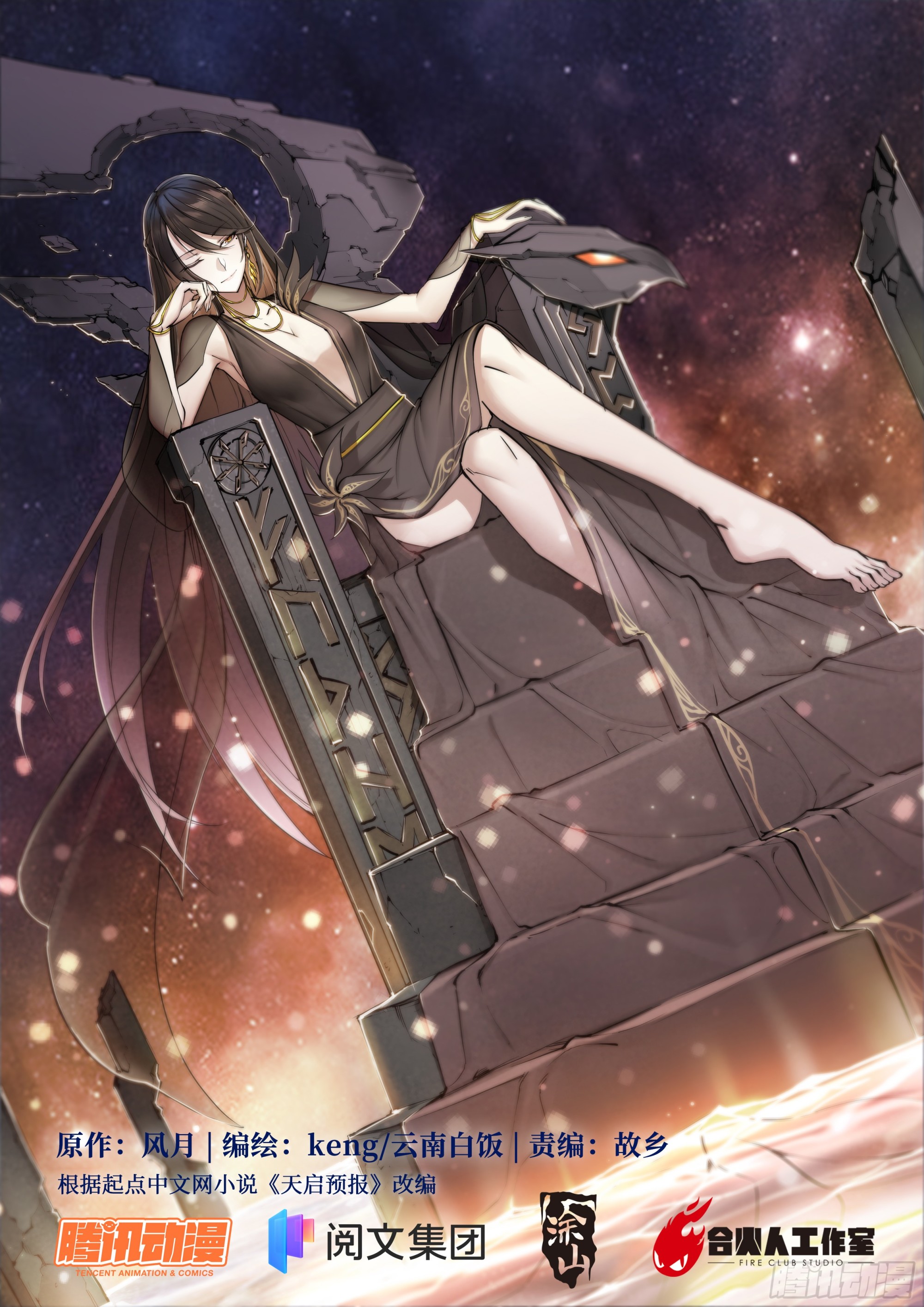 85 要有光-第88话