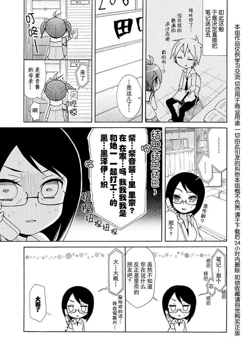 天然妹扭小可愛 - 第009回 - 1