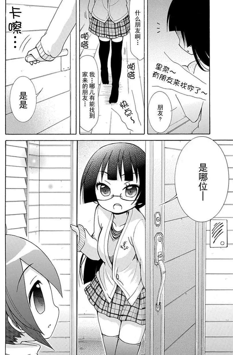 天然妹扭小可愛 - 第009回 - 2