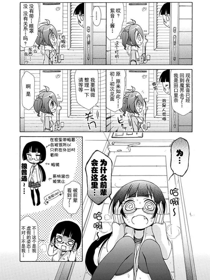 天然妹扭小可愛 - 第009回 - 1