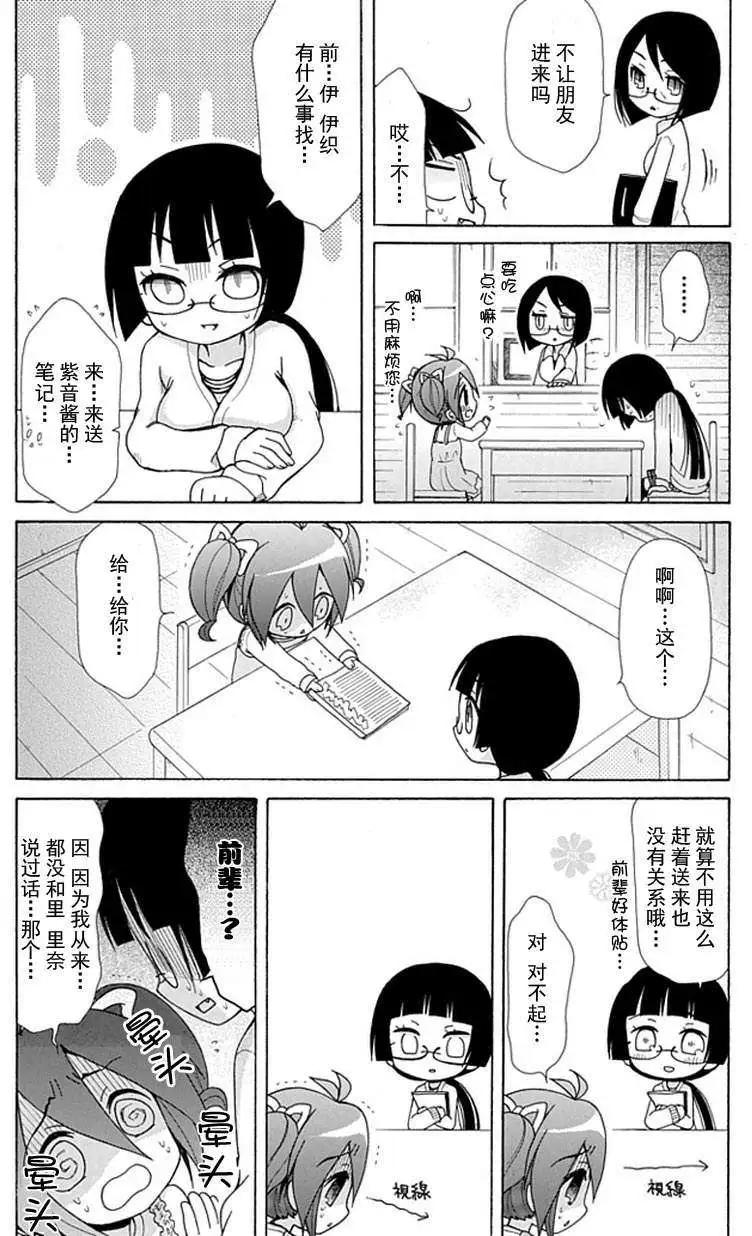 天然妹扭小可愛 - 第009回 - 2