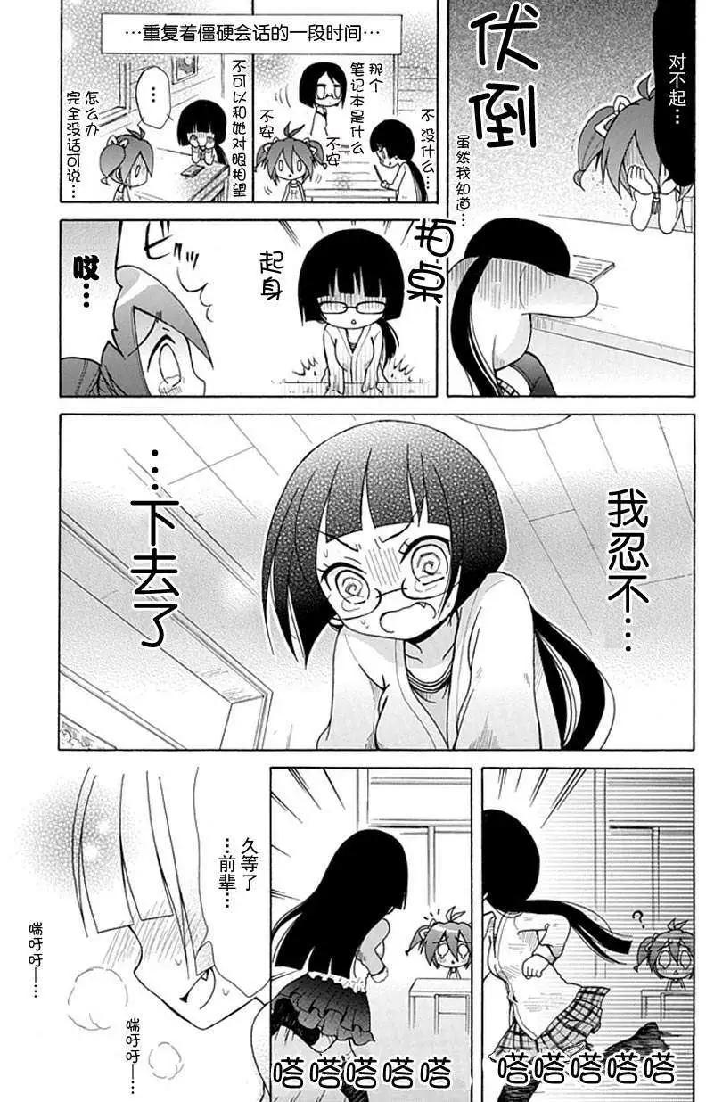 天然妹扭小可愛 - 第009回 - 1
