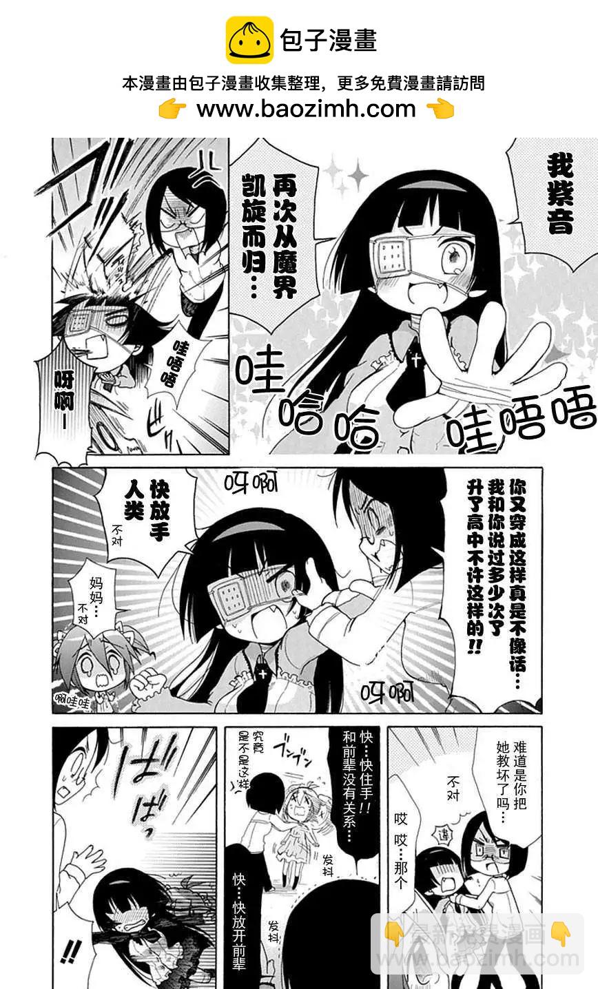 天然妹扭小可愛 - 第009回 - 2