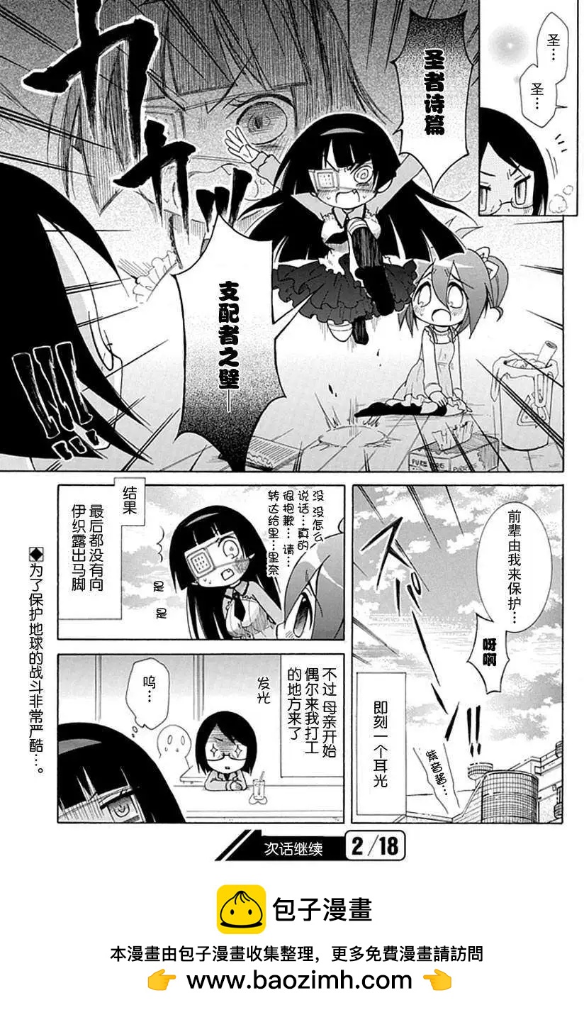 天然妹扭小可愛 - 第009回 - 1
