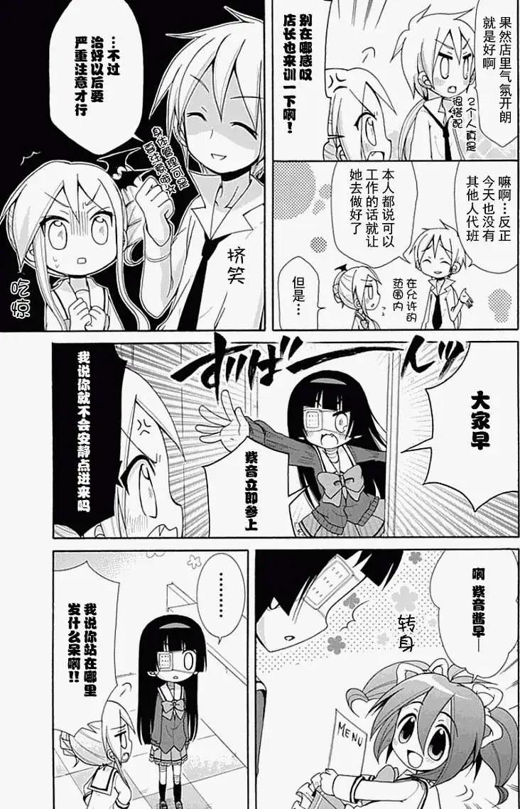 天然妹扭小可愛 - 第011回 - 1