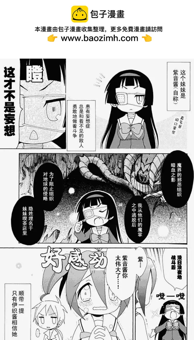 天然妹扭小可愛 - 第002回 - 1