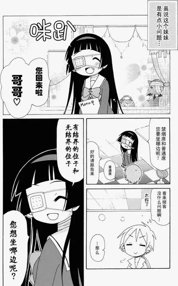 天然妹扭小可愛 - 第002回 - 2