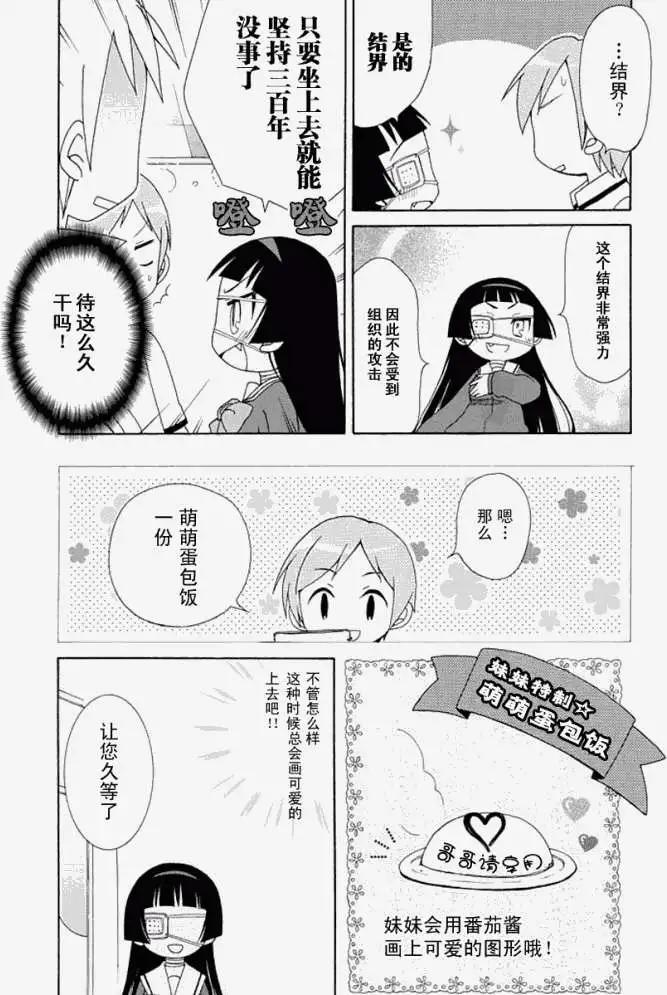 天然妹扭小可愛 - 第002回 - 1