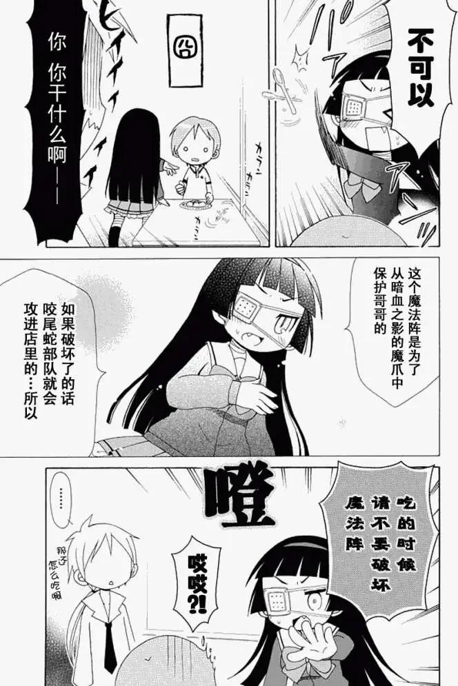 天然妹扭小可愛 - 第002回 - 1