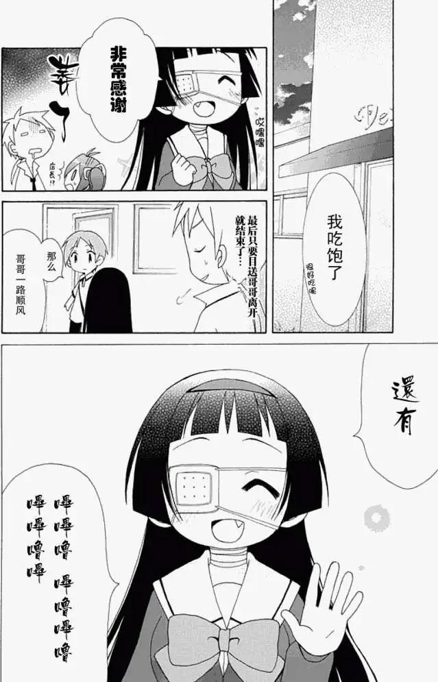 天然妹扭小可愛 - 第002回 - 2