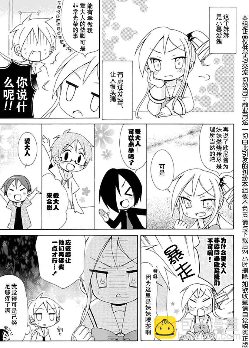 天然妹扭小可愛 - 第003回 - 3