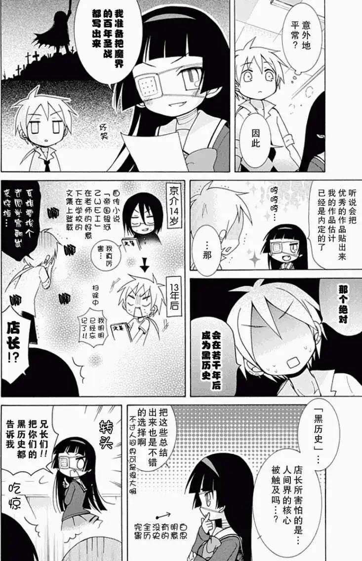 天然妹扭小可愛 - 第005回 - 2