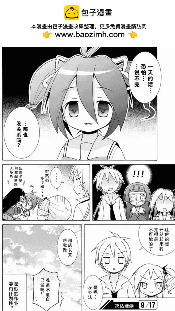 天然妹扭小可愛 - 第005回 - 1