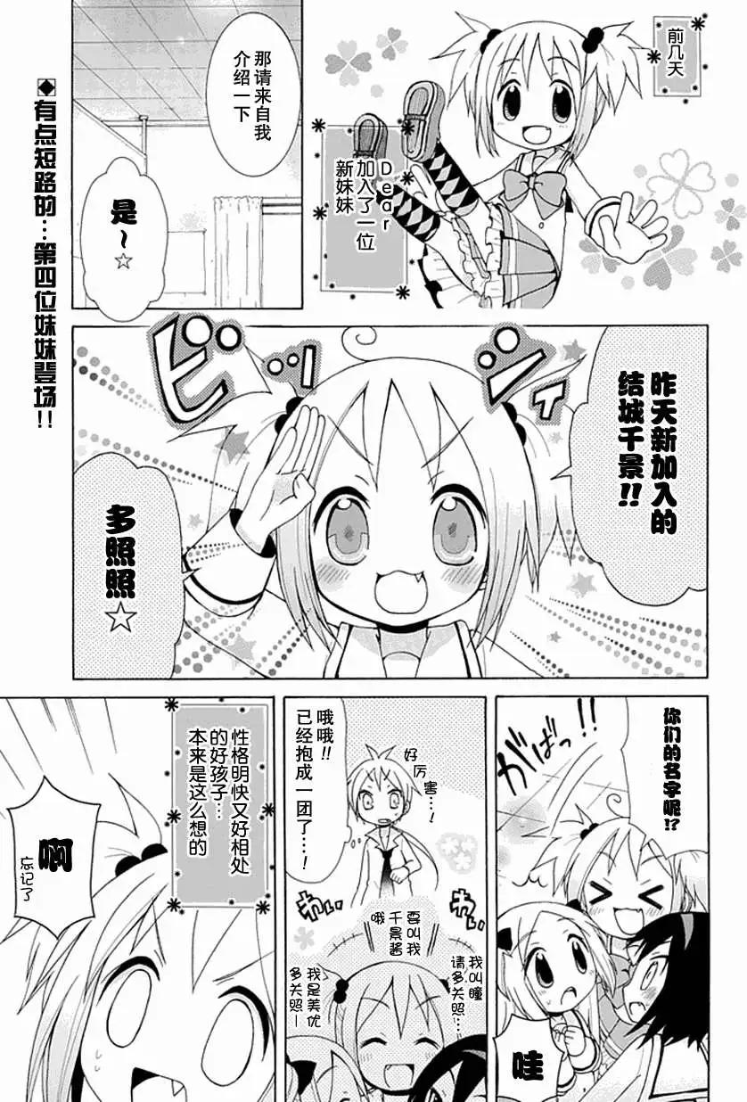 天然妹扭小可愛 - 第007回 - 1