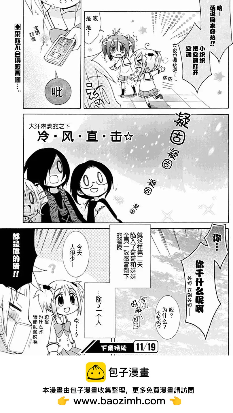 天然妹扭小可愛 - 第007回 - 2