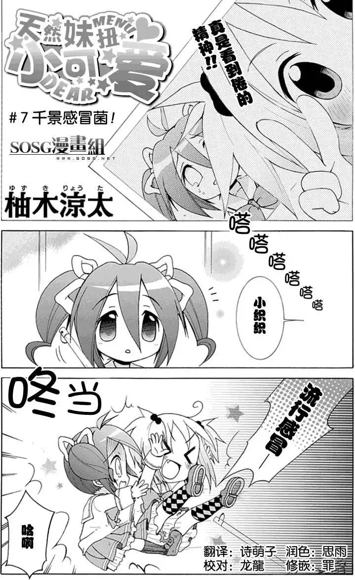 天然妹扭小可愛 - 第007回 - 3
