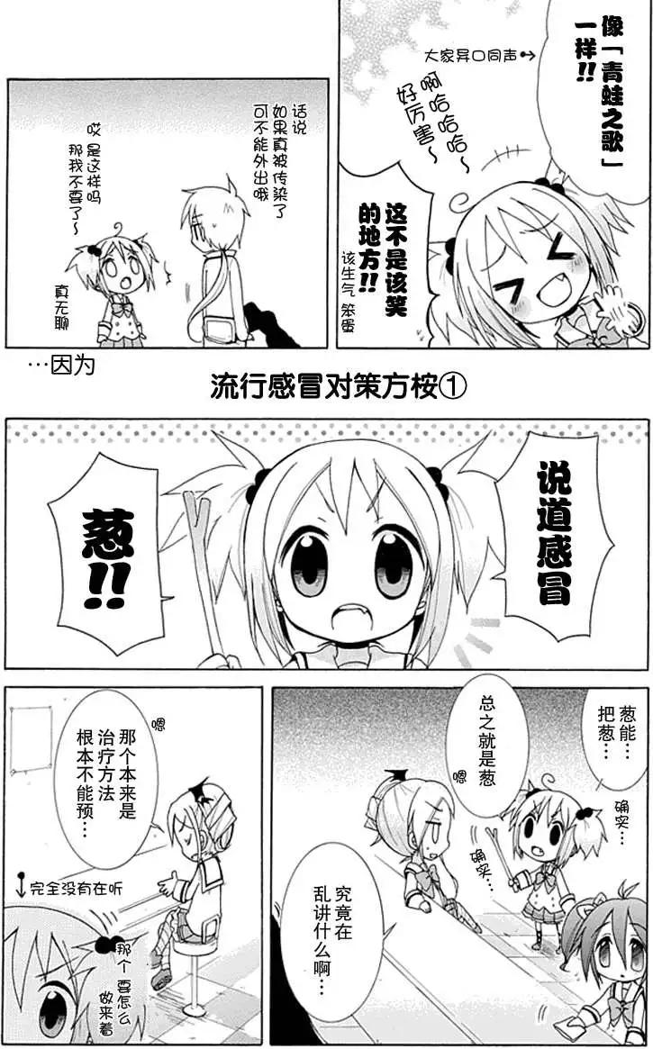 天然妹扭小可愛 - 第007回 - 3