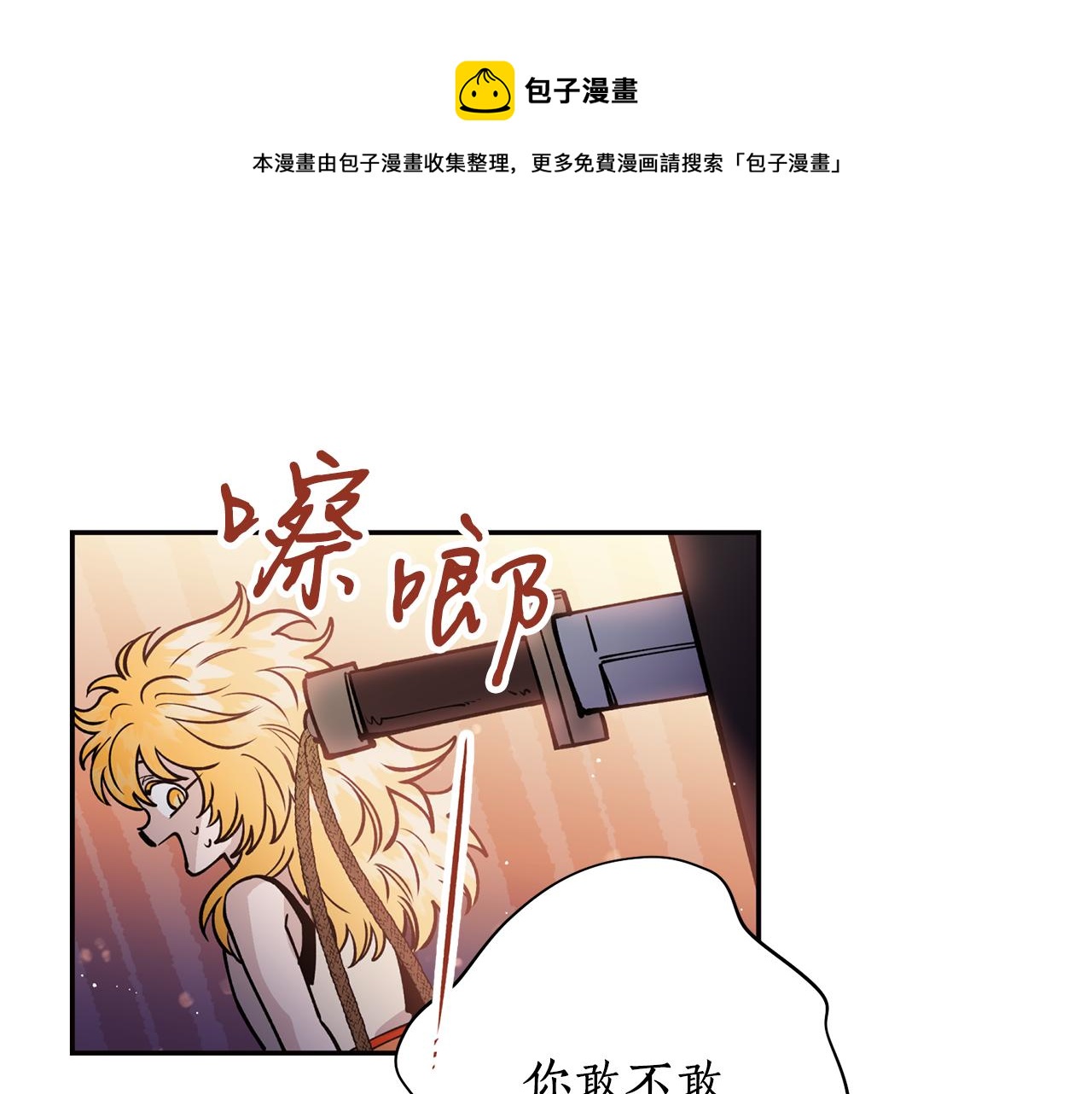 第30话 猛兽来袭(1/3)-第30话