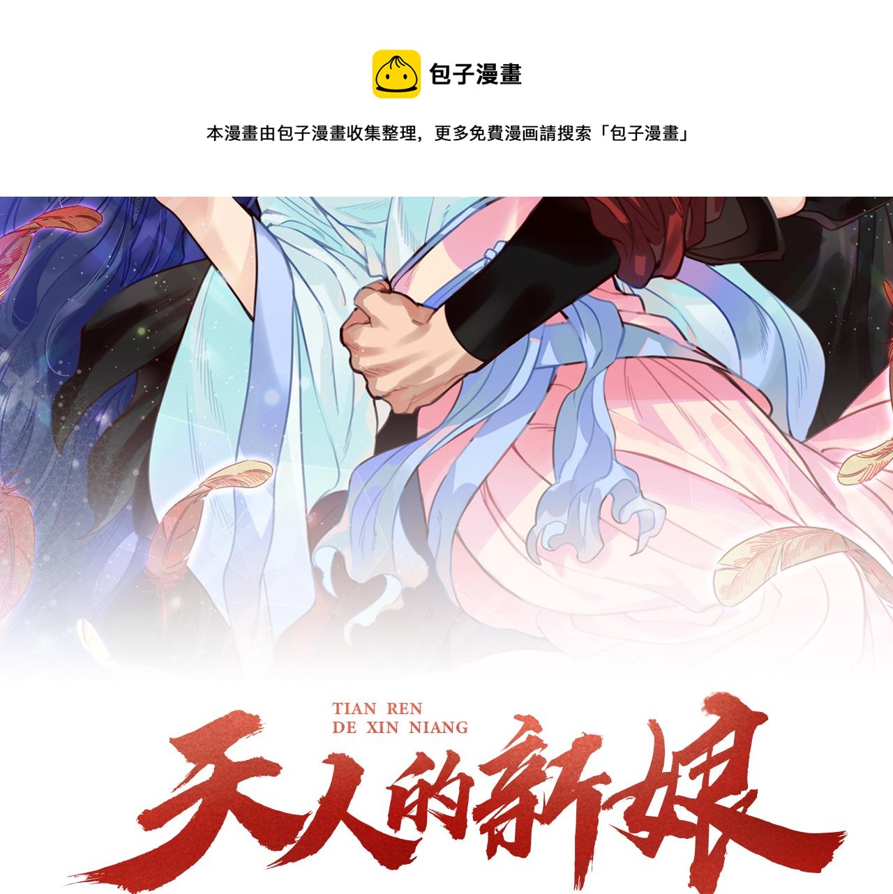 第32话 再遇小妖(1/3)-第32话