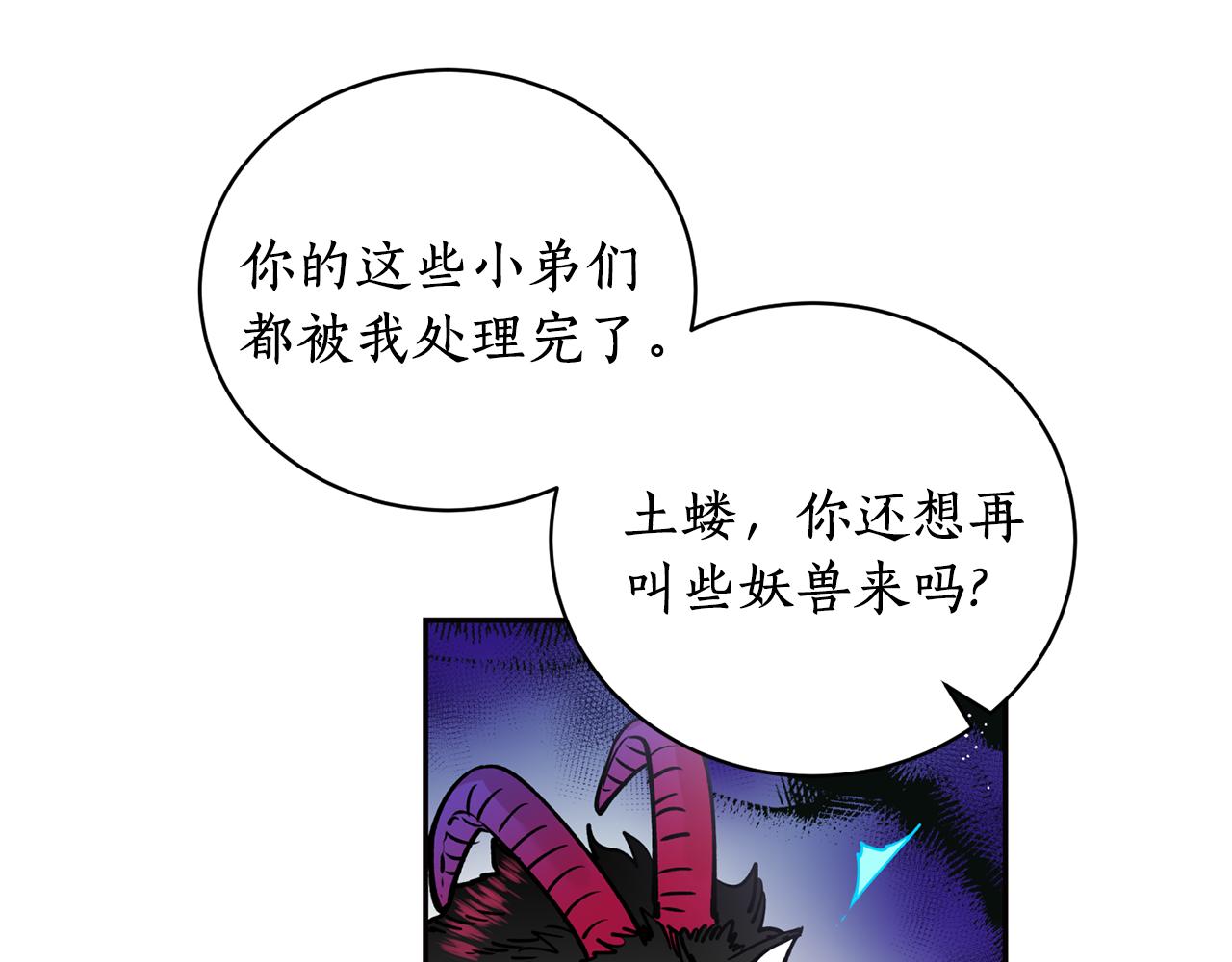 第32话 再遇小妖(1/3)-第32话