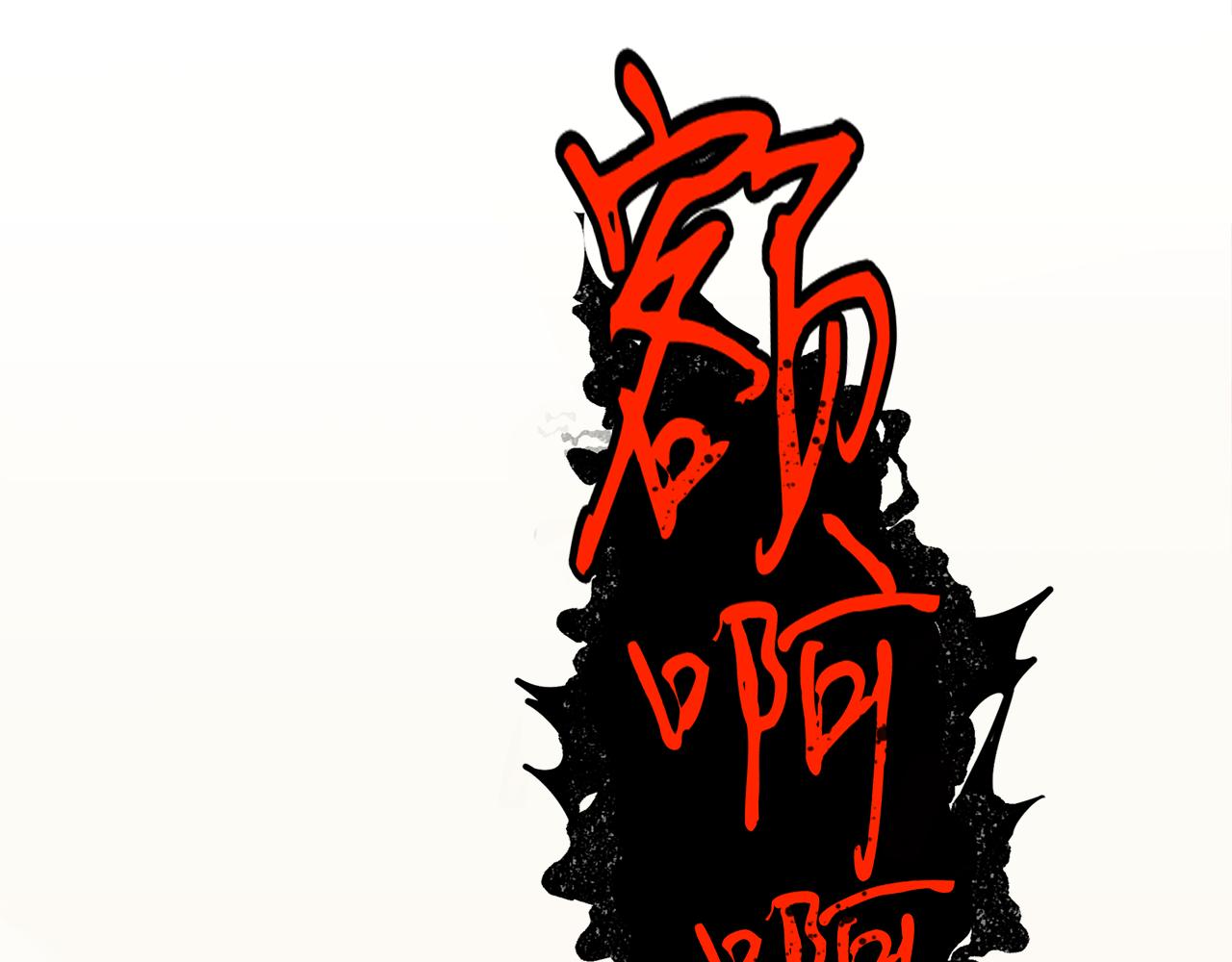 第54话 原来的模样(1/4)-第54话