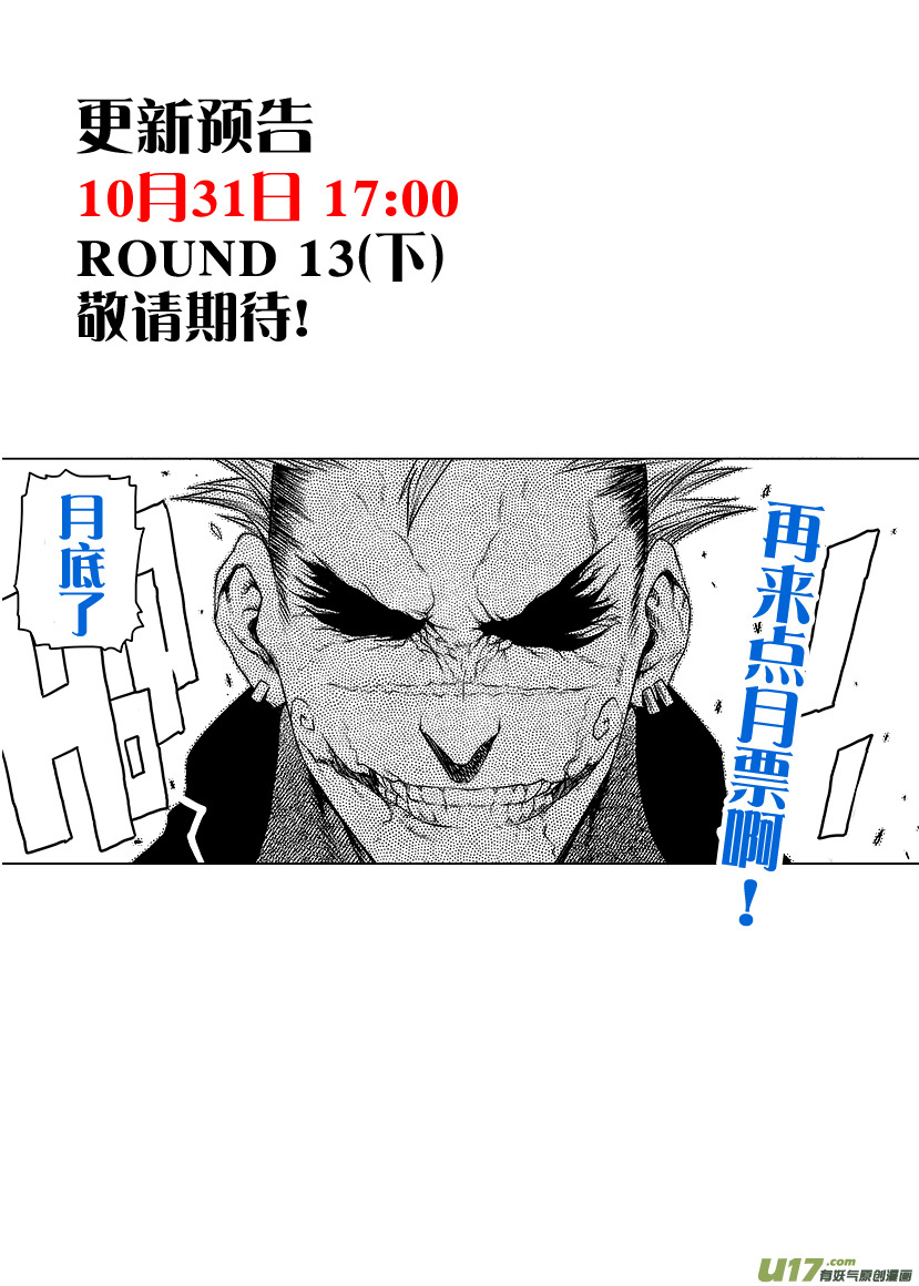 ROUND 13 （中）-第22话