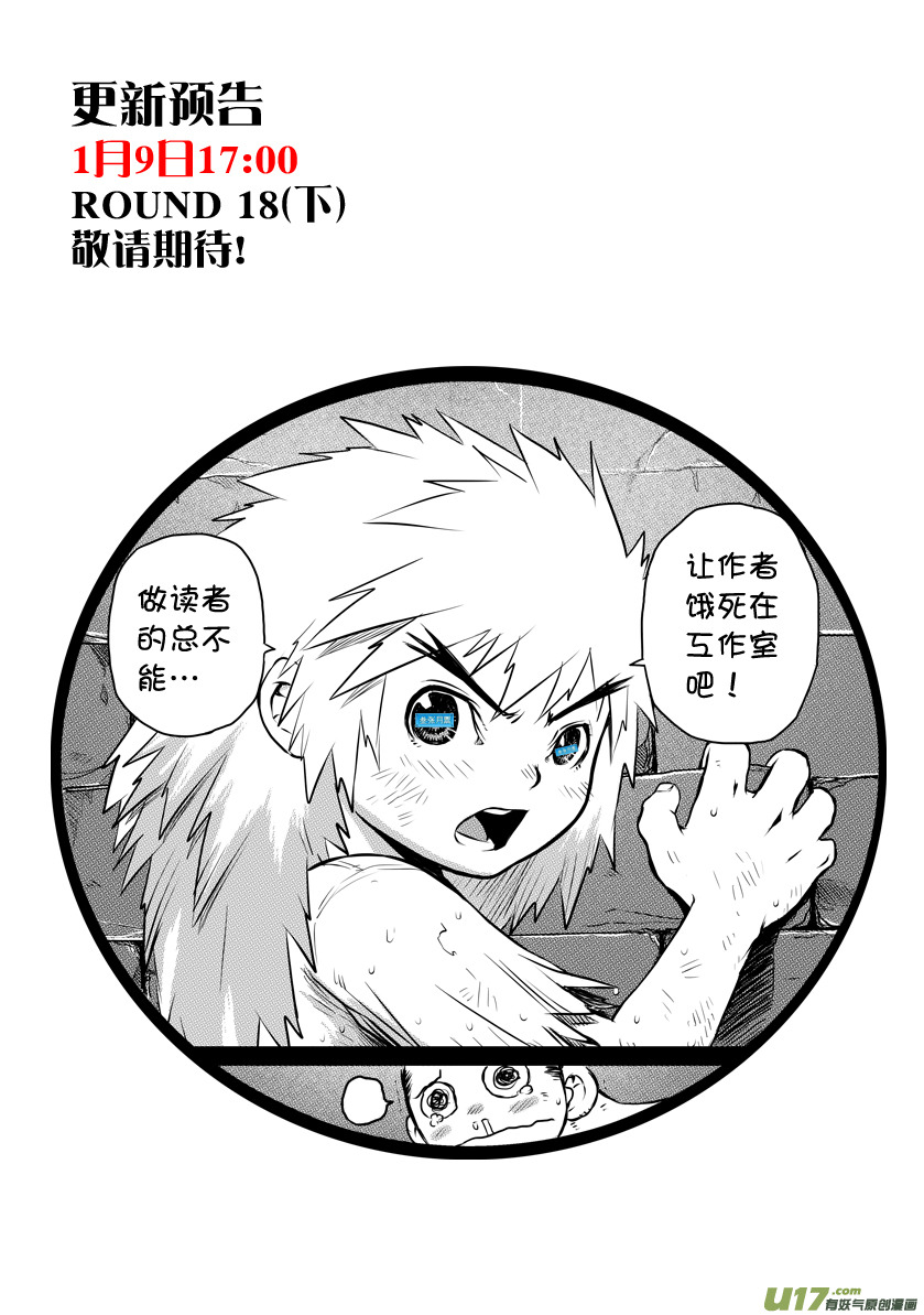 花果山篇ROUND 18（上）-第32话