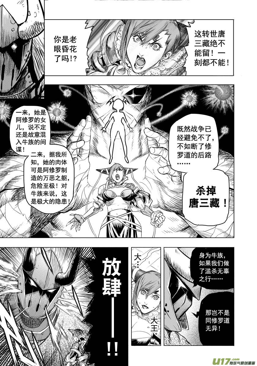 天人統一 - 花果山篇ROUND 19（上） - 3