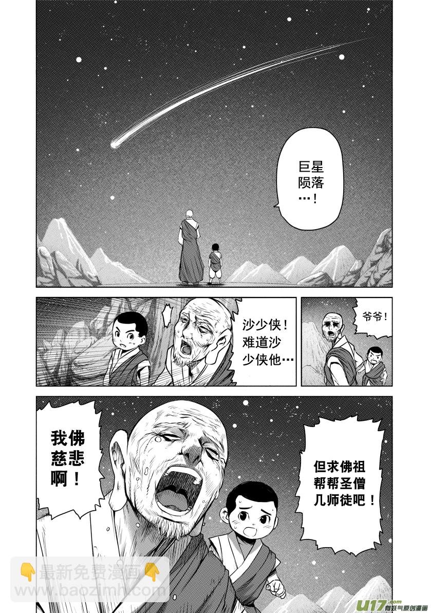 天人統一 - 花果山篇ROUND 19（上） - 1