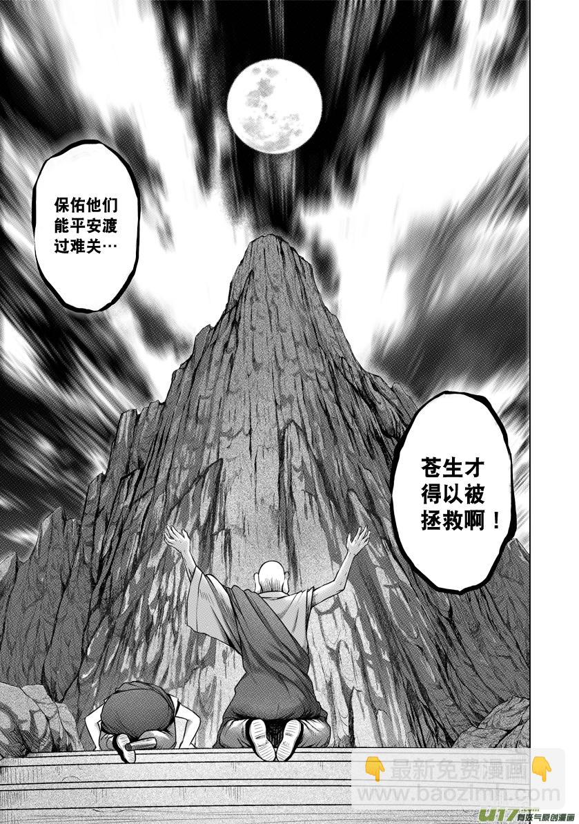 天人統一 - 花果山篇ROUND 19（上） - 2