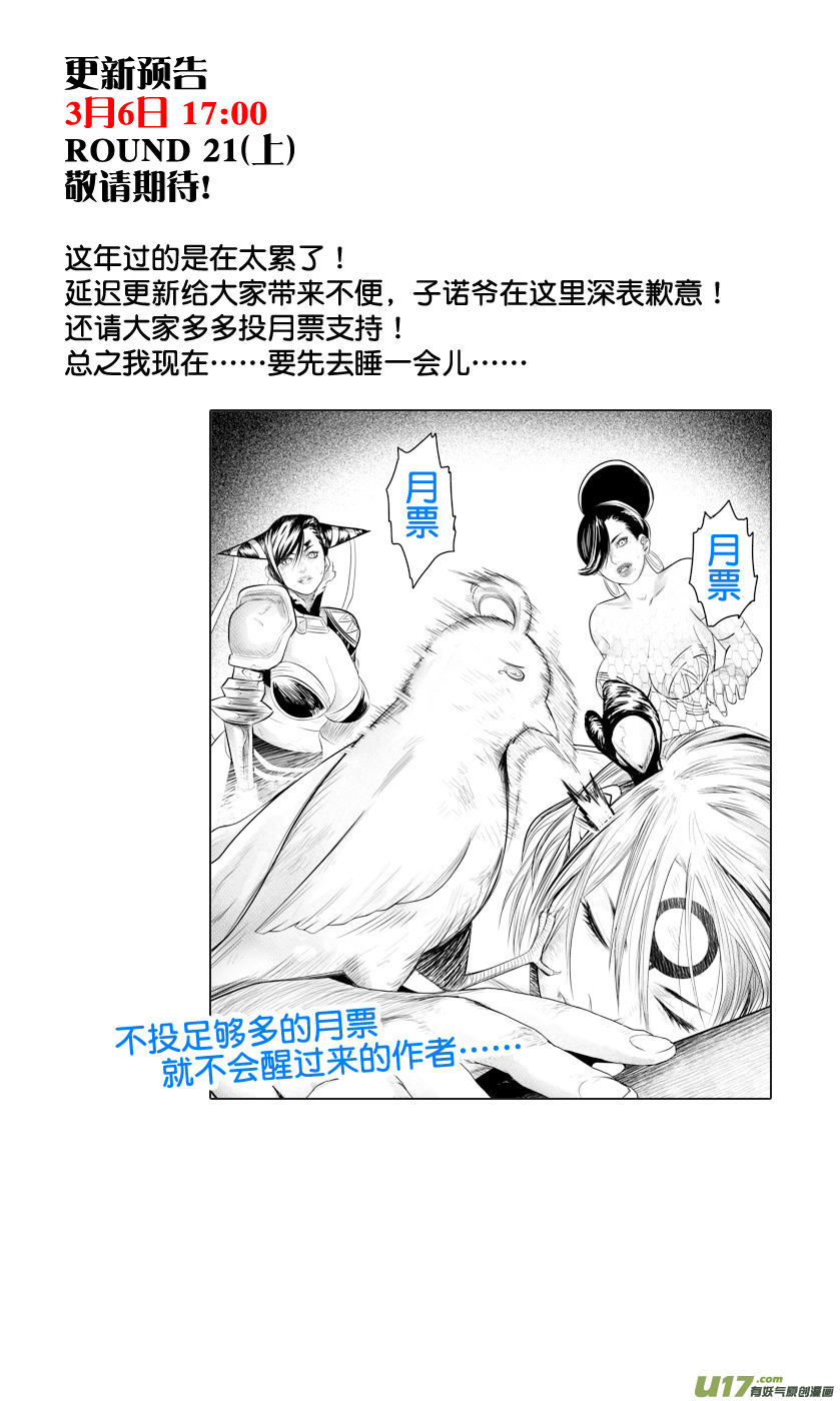 花果山篇ROUND 20（下）-第40话