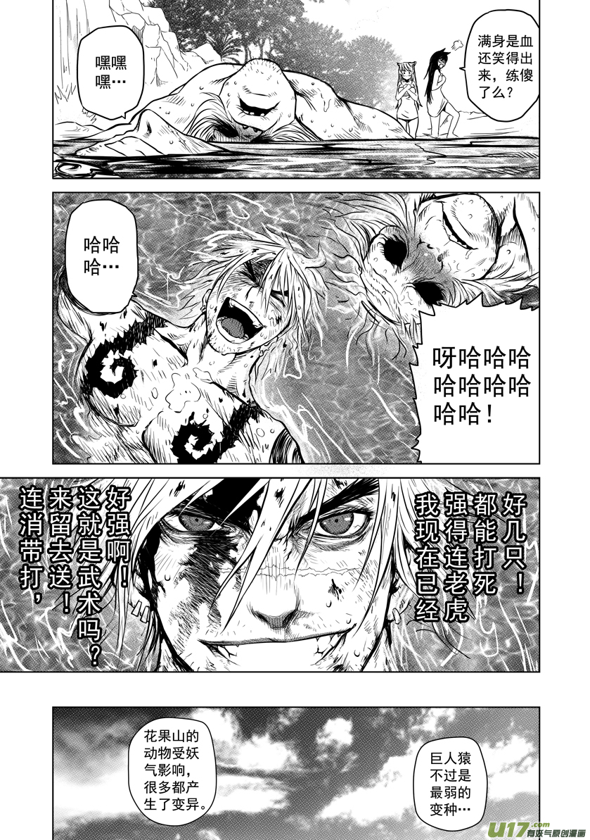 花果山篇ROUND 25 （下）-第50话