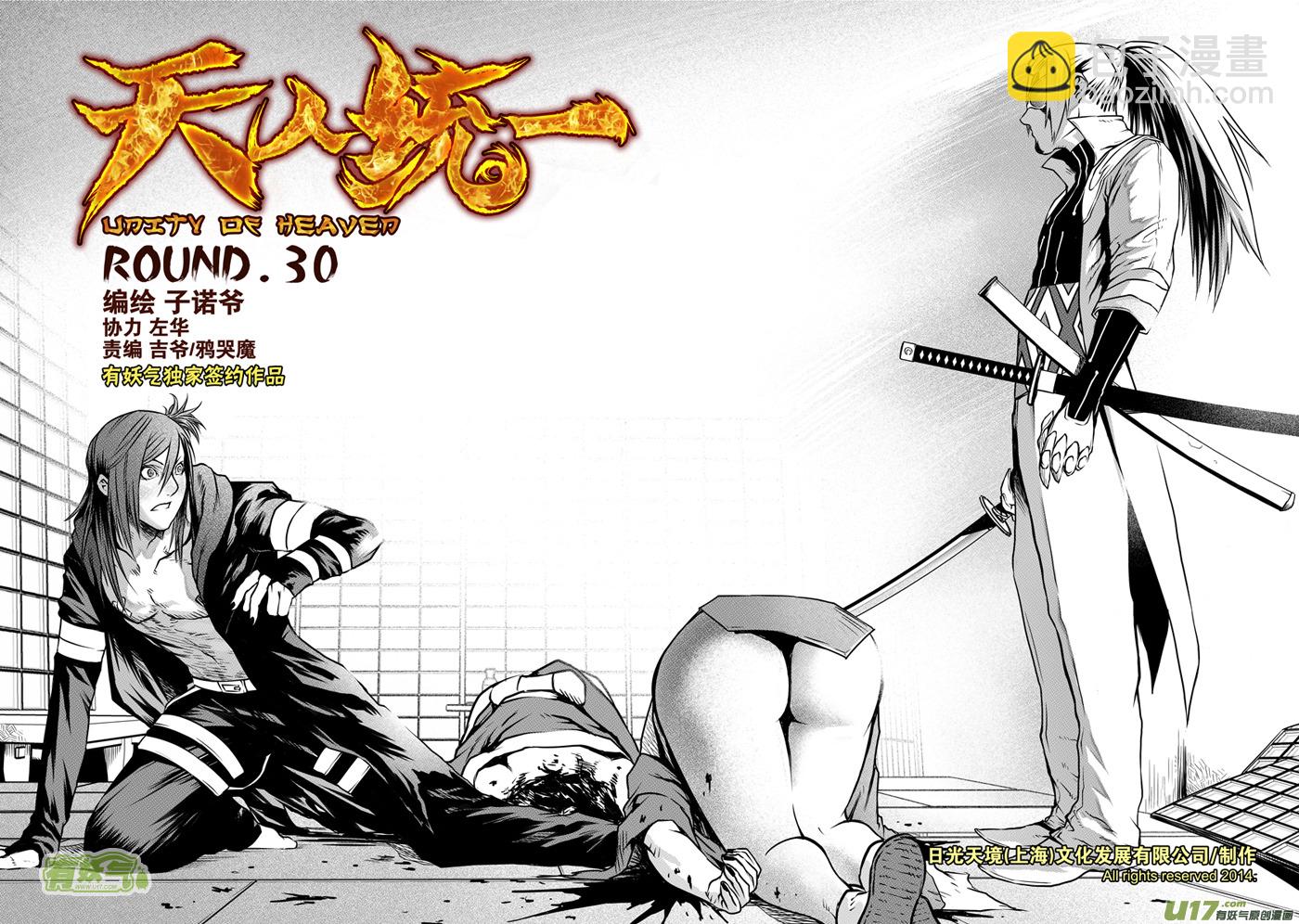 花果山篇ROUND 30-第60话