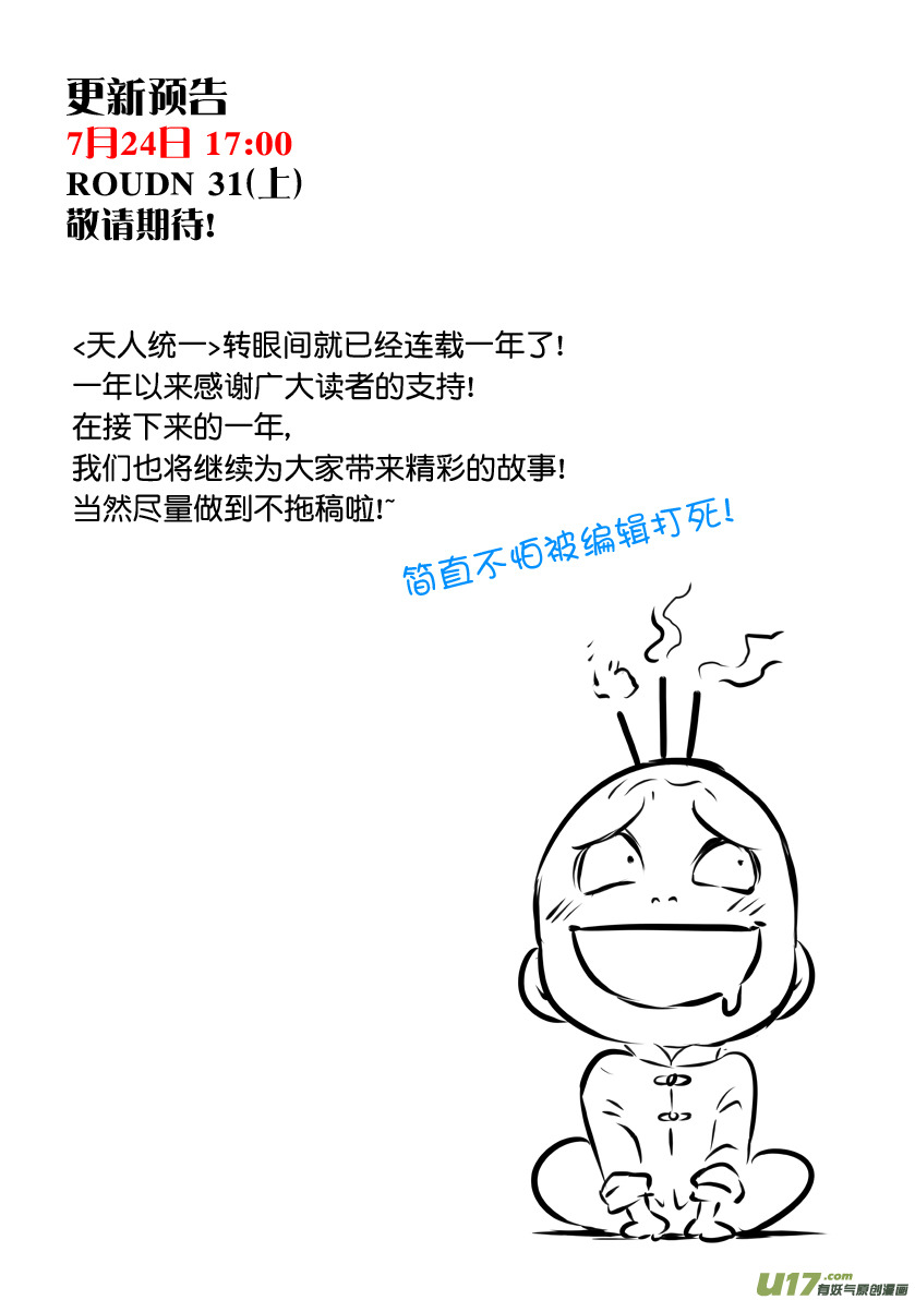 花果山篇ROUND 30-第60话