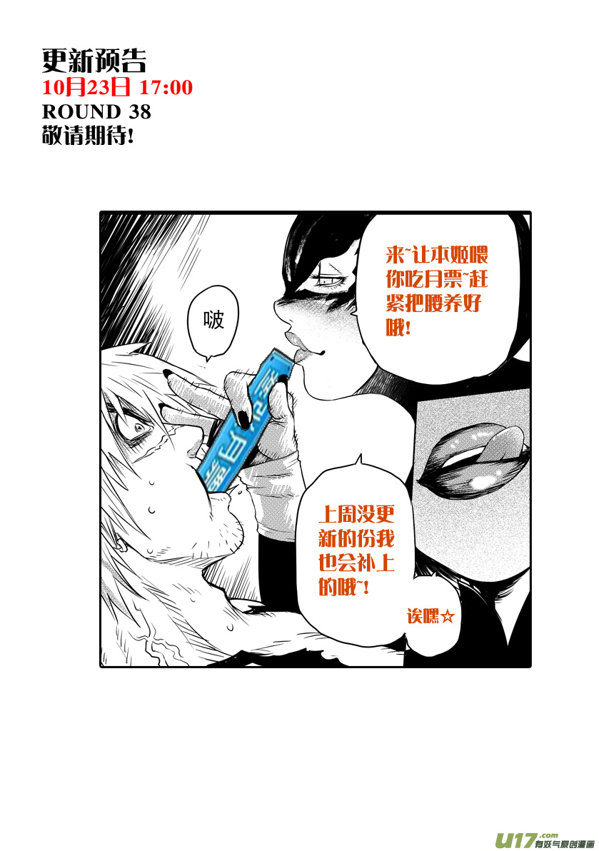 花果山篇ROUND 37-第72话