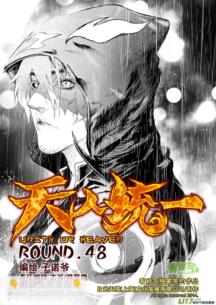 天人統一 - 花果山篇ROUND 48 - 1