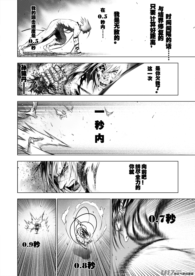 花果山篇ROUND 59-第96话