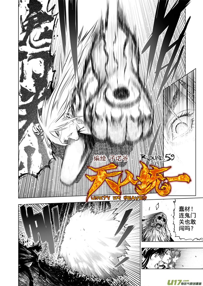 花果山篇ROUND 59-第96话