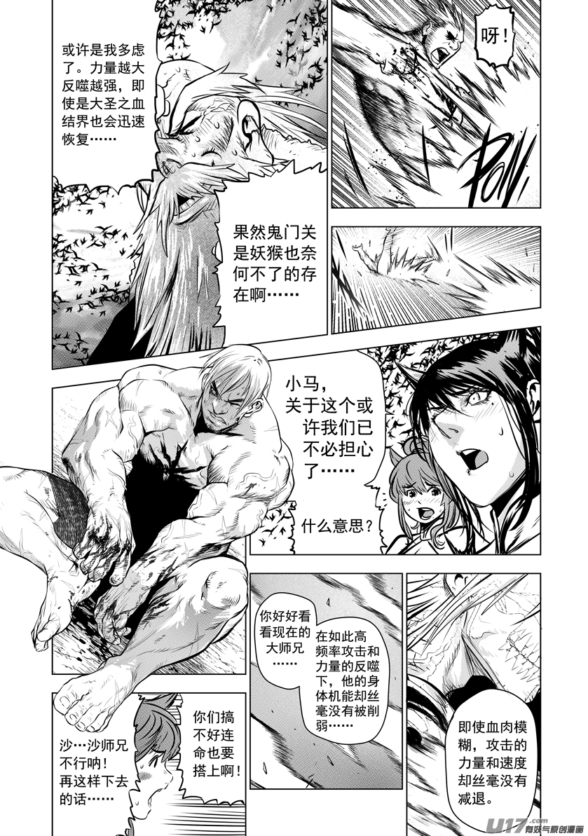 花果山篇ROUND 59-第96话