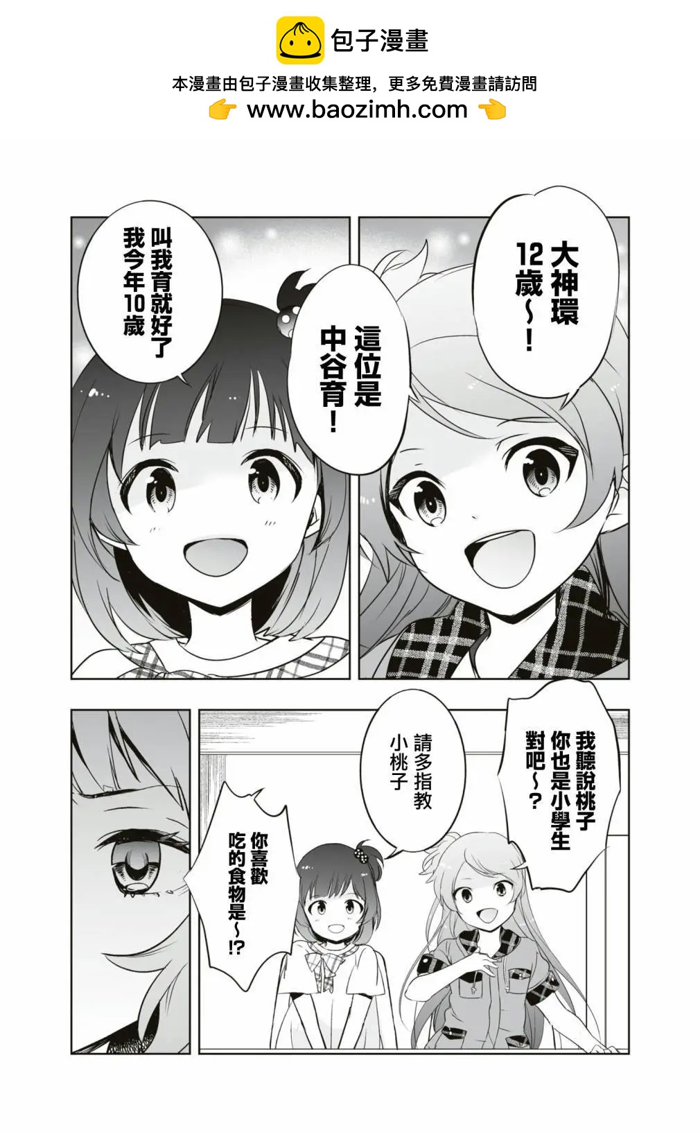 天色的星羣 - 第02話 - 2