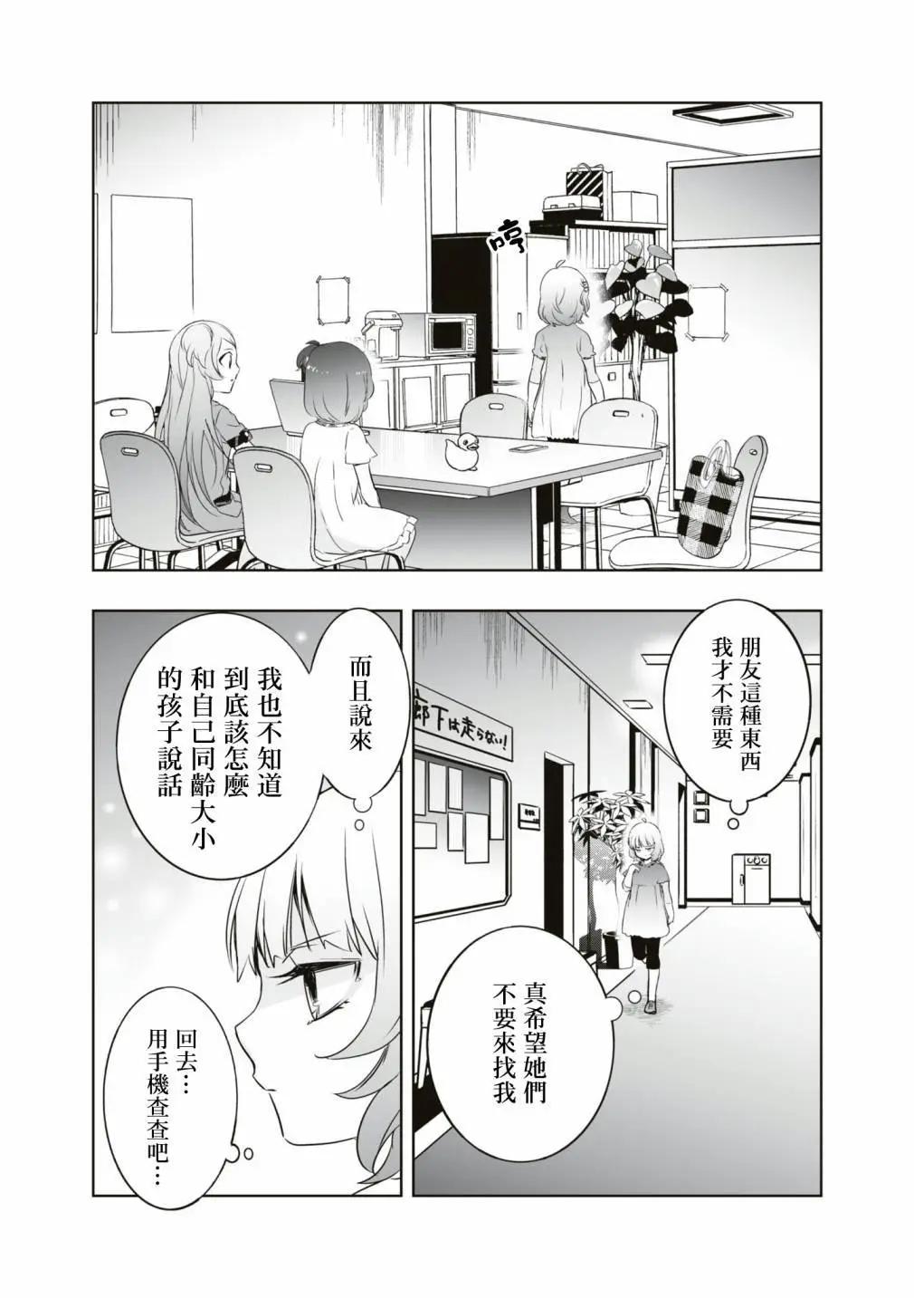 天色的星羣 - 第02話 - 2