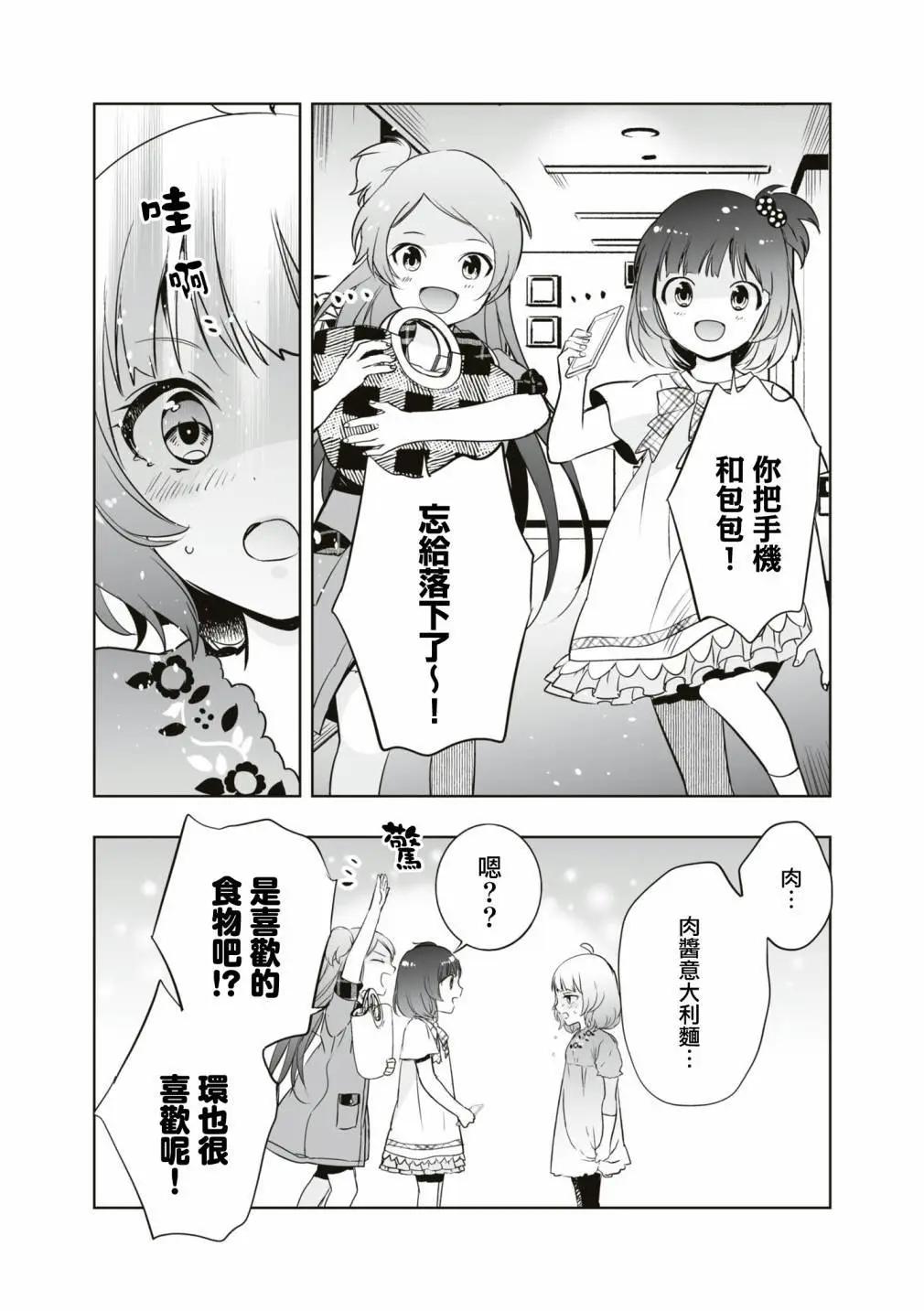 天色的星羣 - 第02話 - 2
