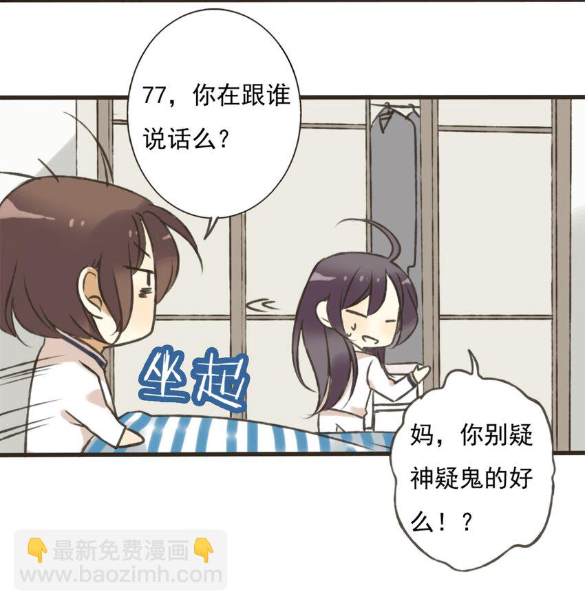 第2话 母上大人驾到，呆和尚快藏好啊！-第2话