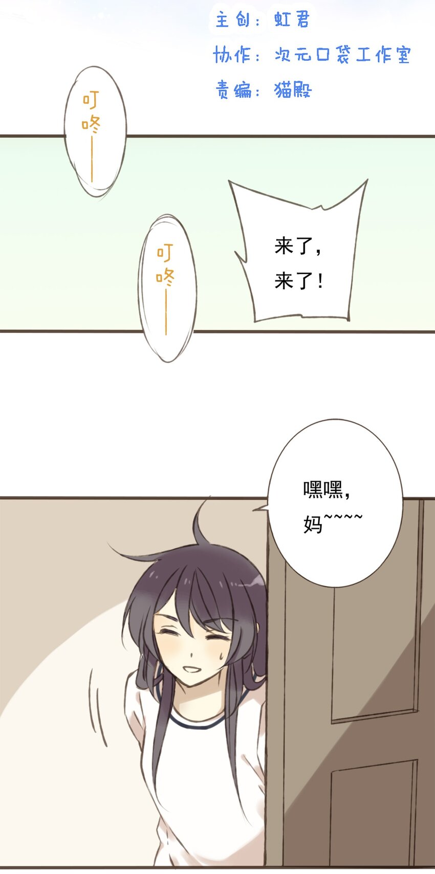 第2话 母上大人驾到，呆和尚快藏好啊！-第2话