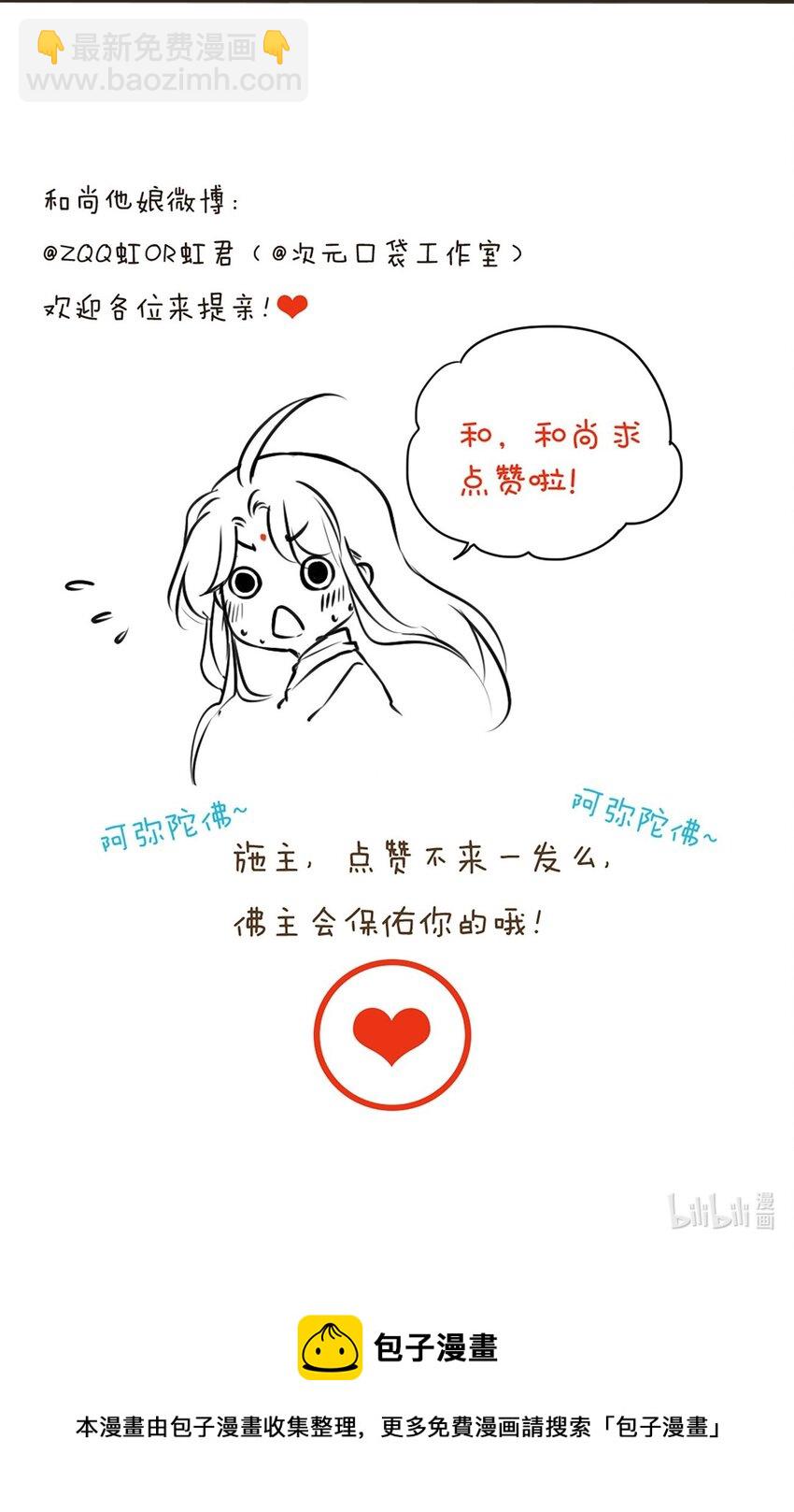 第2话 母上大人驾到，呆和尚快藏好啊！-第2话