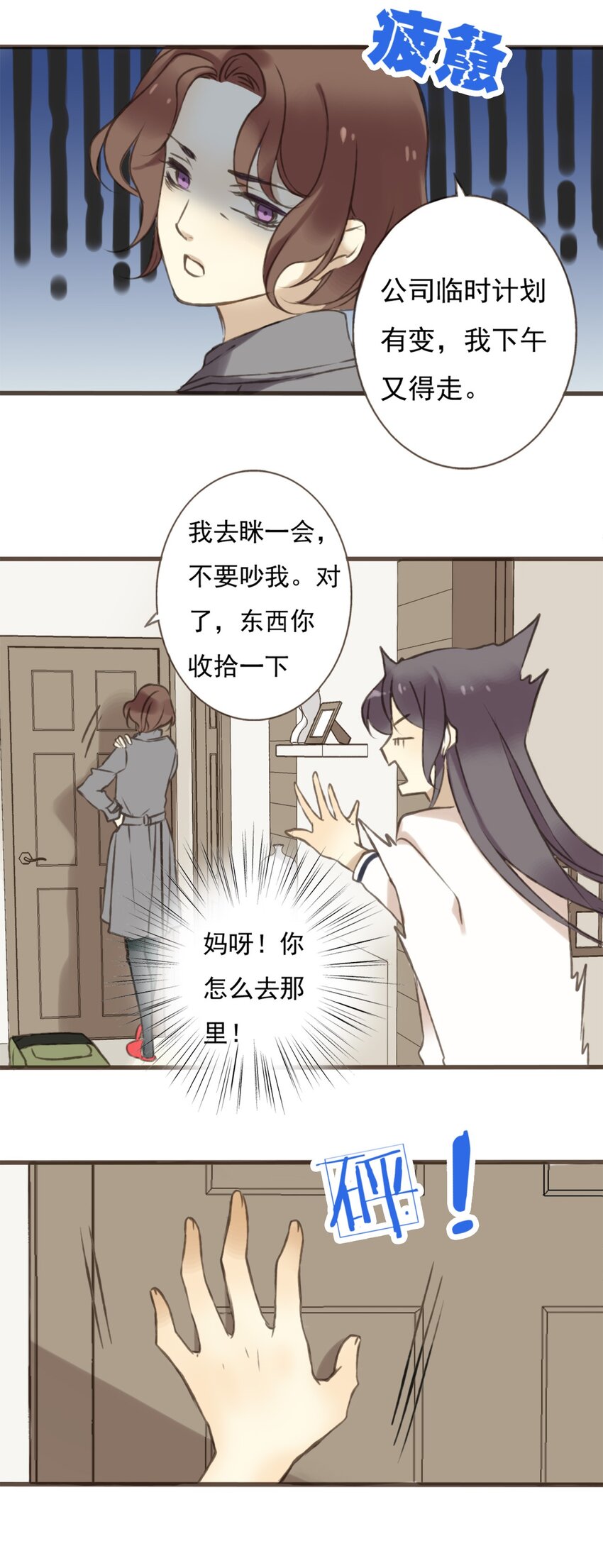 第2话 母上大人驾到，呆和尚快藏好啊！-第2话